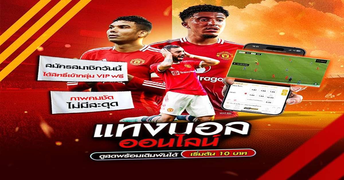 member ufabet888 ช่องทางใหม่ของการเล่นบอลออนไลน์