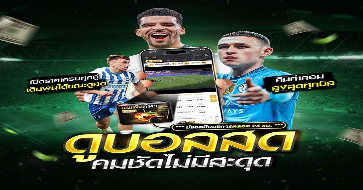 ufa89 เว็บบอลออนไลน์ ครบเครื่อง เล่นง่าย ได้เงินจริง
